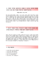 (유진기업자기소개서 + 면접족보) 유진기업자소서 [유진기업합격자기소개서유진기업자소서항목]-4
