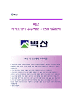 [벽산자기소개서 + 면접족보](주)벽산자소서 [벽산합격자기소개서벽산자소서항목]-1