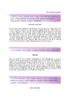 [벽산자기소개서 + 면접족보](주)벽산자소서 [벽산합격자기소개서벽산자소서항목]-2