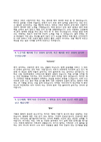 [벽산자기소개서 + 면접족보](주)벽산자소서 [벽산합격자기소개서벽산자소서항목]-3