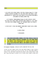 [한국스탠다드차타드은행자기소개서] 한국스탠다드차타드은행 텔러 합격자소서와 면접기출문제,한국스탠다드차타드은행신입텔러자기소개서,한국스탠다드차타드은행자소서항목-2