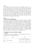 그 동안 배운 영유아프로그램 중(레지오에밀리아, 몬테소리, 장애아통합교육 등) 하나를 선택하여 프로그램의 특성이 들어가도록 주간계획안 및-2