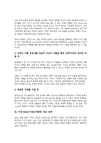기업 성장위기,도메인분쟁 대응 전략, 기업 M&A,기술수출입 대응 전략, 기업 디플레이션 대응 전략, 기업의 인사환경 패러다임변화 대응 전략-6