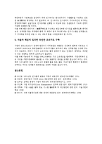 기업 성장위기,도메인분쟁 대응 전략, 기업 M&A,기술수출입 대응 전략, 기업 디플레이션 대응 전략, 기업의 인사환경 패러다임변화 대응 전략-11