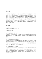환상동화의 그림책의 유형과 특징을 설명하고, 환상동화 그림책을 선정하여 유형과 특징을 분석하시오-2