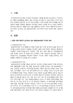현재 어린이집에서 실시하고 있는 표준보육과정과 누리과정의 구성과 특성-2