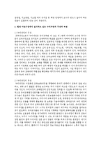 현재 어린이집에서 실시하고 있는 표준보육과정과 누리과정의 구성과 특성-3
