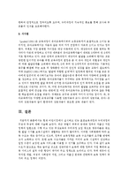 현재 어린이집에서 실시하고 있는 표준보육과정과 누리과정의 구성과 특성-4