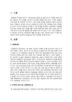주위에서 일어나는 아동학대의 예를 하나 들고, 예비 사회복지사로써 이 클라이언트에게 어떻게 접근하여 도움을 줄 것인지 방안을 제시-2