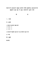 영유아의 음성언어 발달 단계에 대해 설명하고 음성언어에 발달에 도움 될 수 있는 양육자의 실제 사례-1