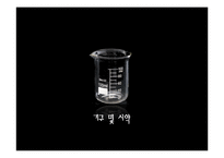 그람염색법(Gram staining)과 박테리아 관찰 실험-11