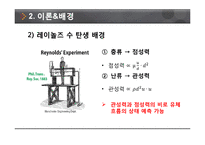 Reynolds Number 실험-5