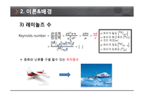 Reynolds Number 실험-6