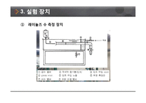 Reynolds Number 실험-8