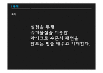 Micro-scale patterning 실험-3