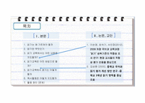 중학교 국어과 읽기 교육 연구-2
