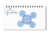 중학교 국어과 읽기 교육 연구-3