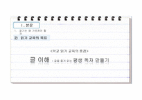 중학교 국어과 읽기 교육 연구-6