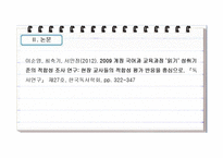 중학교 국어과 읽기 교육 연구-19