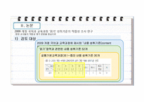 중학교 국어과 읽기 교육 연구-20