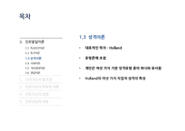 진로지도의 필요성과 방법 및 진로상담의 적용-11