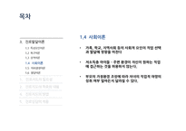 진로지도의 필요성과 방법 및 진로상담의 적용-13