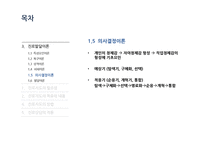 진로지도의 필요성과 방법 및 진로상담의 적용-14