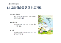 진로지도의 필요성과 방법 및 진로상담의 적용-17