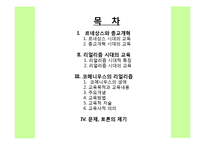 르네상스, 종교개혁, 리얼리즘 시대의 교육-2