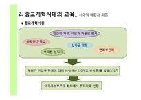 르네상스, 종교개혁, 리얼리즘 시대의 교육-6