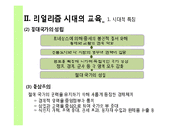르네상스, 종교개혁, 리얼리즘 시대의 교육-10