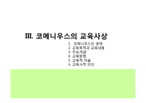 르네상스, 종교개혁, 리얼리즘 시대의 교육-17