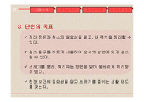초등 5학년 실과 단원 재구성 및 교수 학습 계획-5
