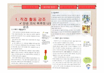 초등 5학년 실과 단원 재구성 및 교수 학습 계획-9