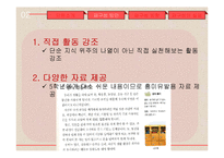 초등 5학년 실과 단원 재구성 및 교수 학습 계획-10