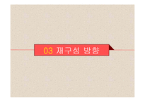 초등 5학년 실과 단원 재구성 및 교수 학습 계획-13