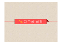 초등 5학년 실과 단원 재구성 및 교수 학습 계획-15