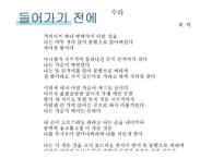 국어교재연구 및 지도-문학 교수, 학습 방법-2