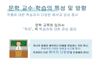 국어교재연구 및 지도-문학 교수, 학습 방법-7