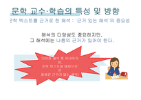 국어교재연구 및 지도-문학 교수, 학습 방법-8