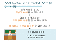 국어교재연구 및 지도-문학 교수, 학습 방법-11