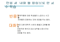 국어교재연구 및 지도-문학 교수, 학습 방법-12