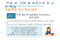국어교재연구 및 지도-문학 교수, 학습 방법-14