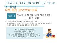 국어교재연구 및 지도-문학 교수, 학습 방법-15