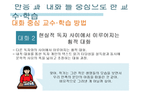 국어교재연구 및 지도-문학 교수, 학습 방법-16