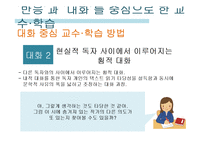 국어교재연구 및 지도-문학 교수, 학습 방법-17
