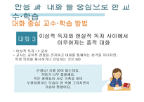 국어교재연구 및 지도-문학 교수, 학습 방법-18