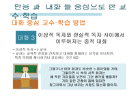 국어교재연구 및 지도-문학 교수, 학습 방법-19