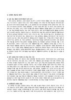 초등 5학년 실과 단원 재구성 및 교수 학습 계획-4