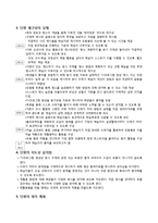 초등 5학년 실과 단원 재구성 및 교수 학습 계획-6